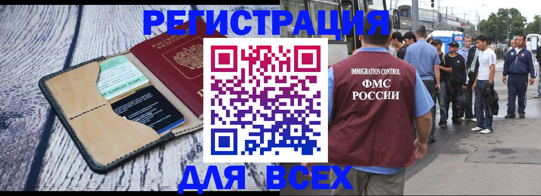 прописка для работы в Слюдянке